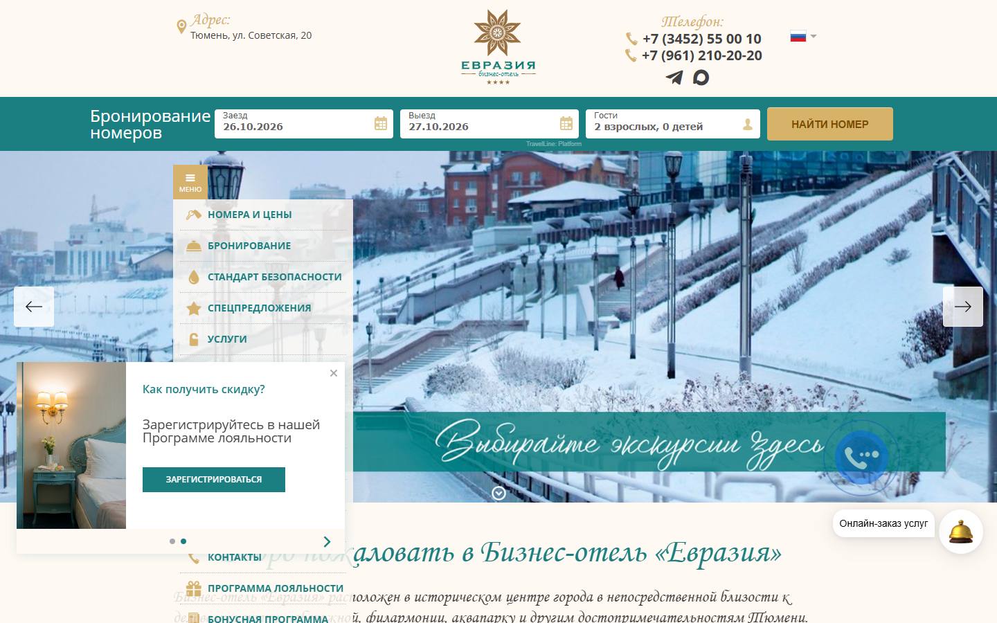 Главная страница сайта Евразия (eurasiahotel.ru)