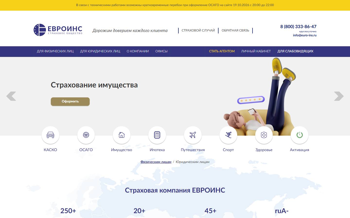 Главная страница сайта Евроинс (euro-ins.ru)