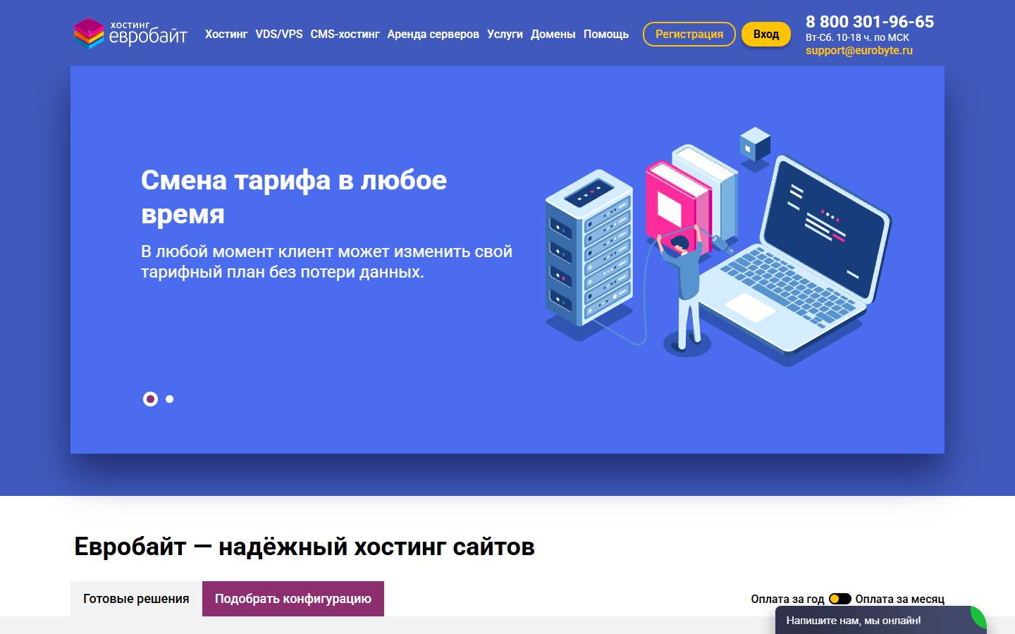 Главная страница сайта Евробайт (eurobyte.ru)