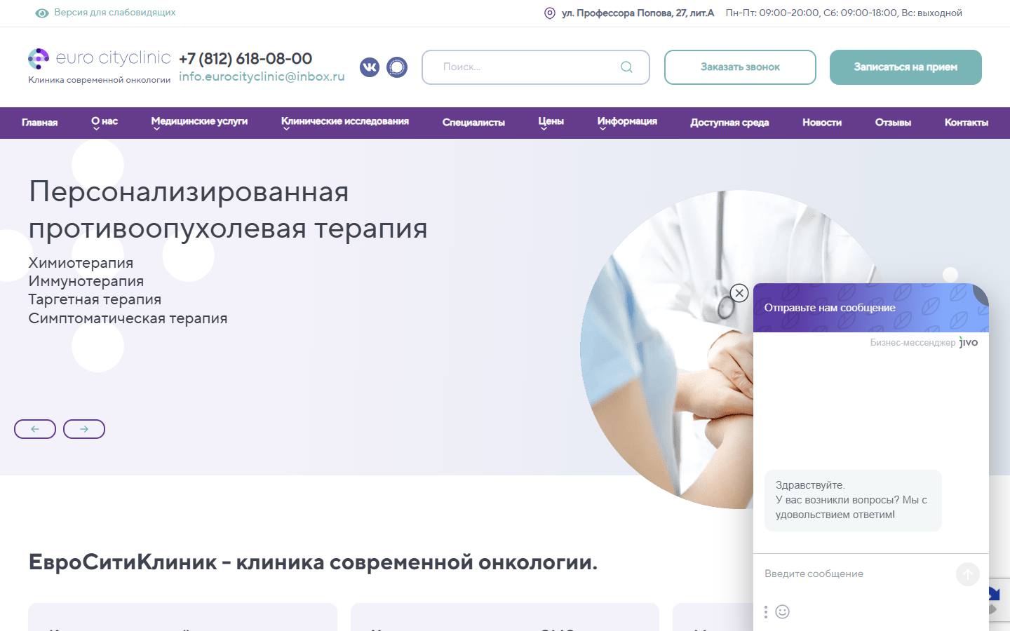Главная страница сайта ЕвроСитиКлиник (eurocityclinic.ru)
