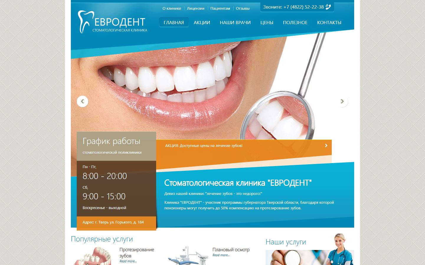 Главная страница сайта Евродент (eurodent-tver.ru)