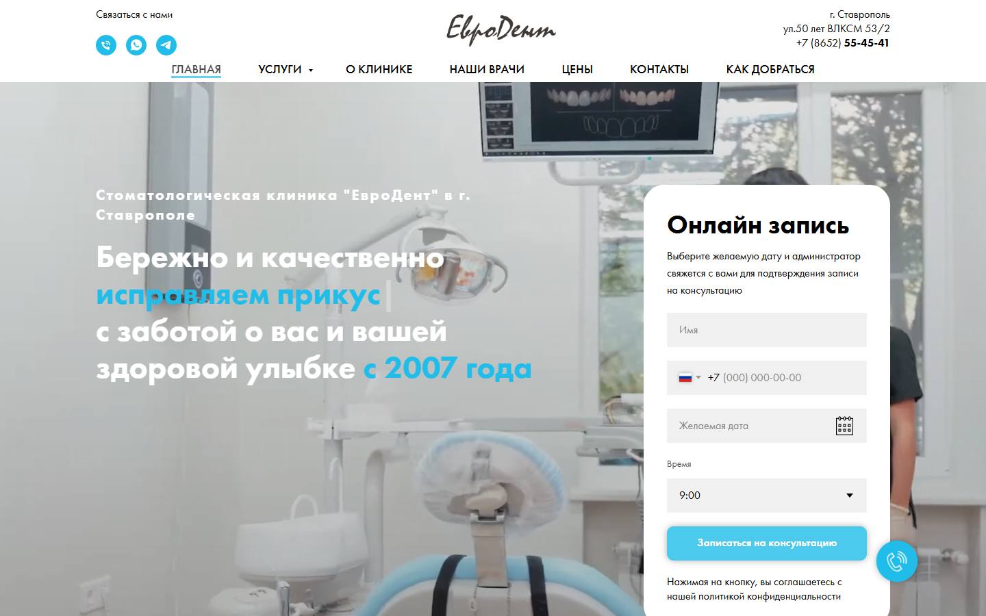 Главная страница сайта ЕвроДент (eurodent.clinic)