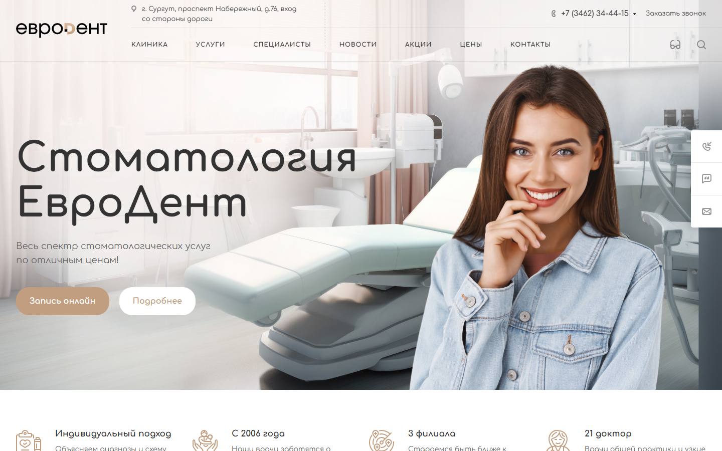 Главная страница сайта ЕвроДент (eurodent76.ru)
