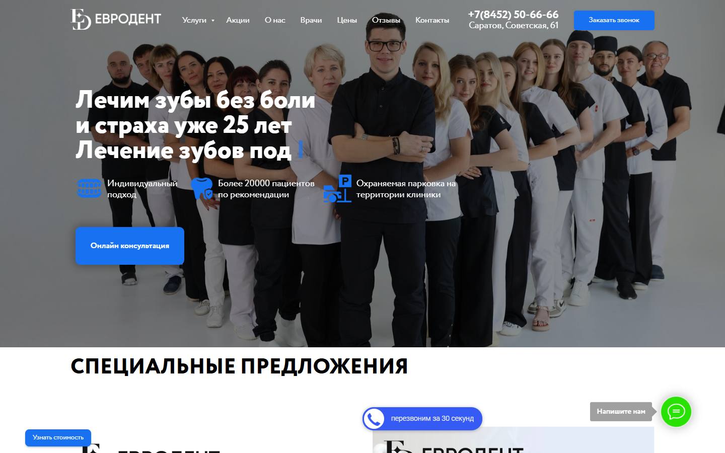 Главная страница сайта Евро-Дент (eurodentsaratov.ru)