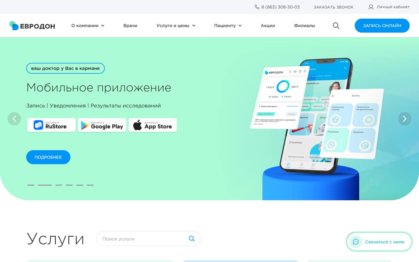 Главная страница сайта Евродон — офтальмология (eurodon61.ru)