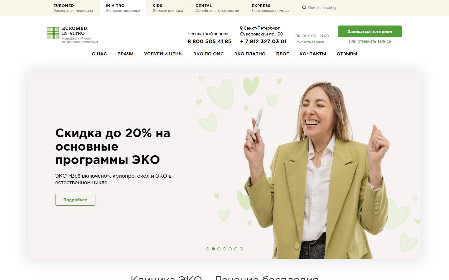 Главная страница сайта Евромед Инвитро (euromed-invitro.ru)