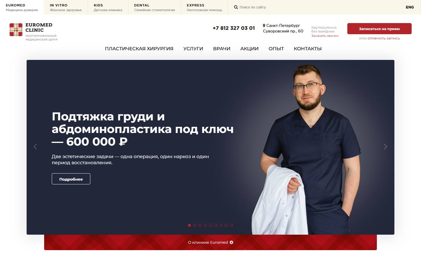 Главная страница сайта Евромед Клиник (euromed.ru)