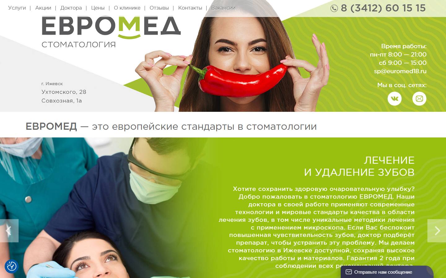 Главная страница сайта Евромед (euromed18.ru)