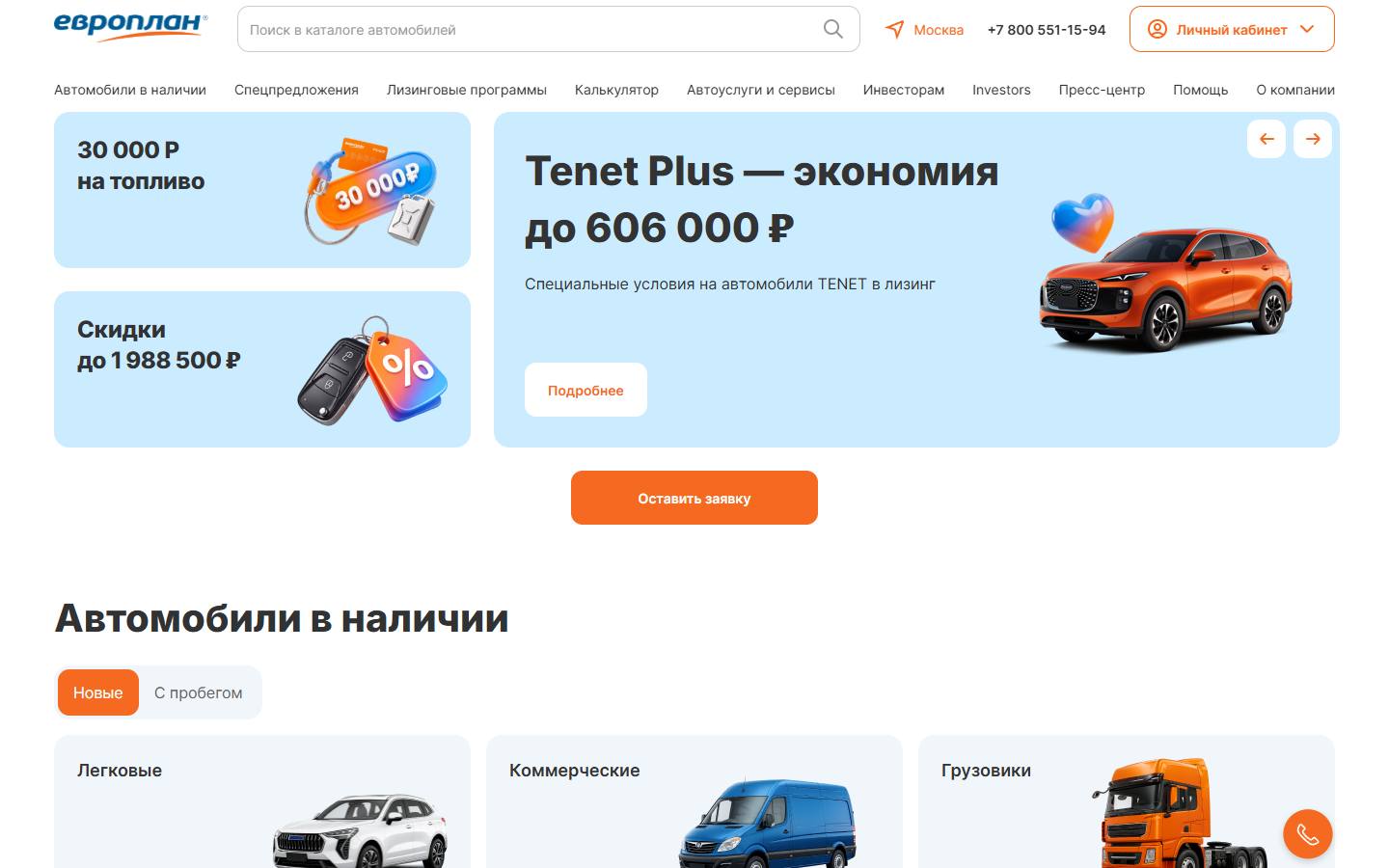 Главная страница сайта Европлан (europlan.ru)