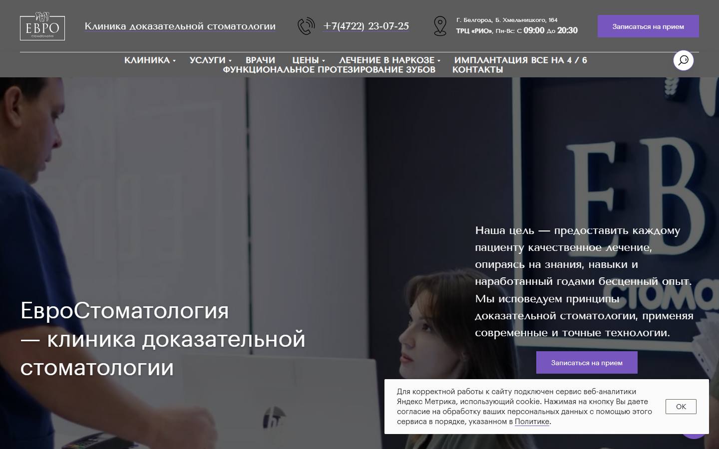 Главная страница сайта ЕвроСтоматология (eurostomatologia.ru)