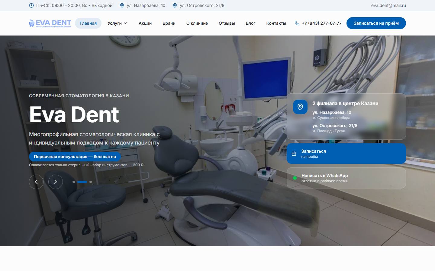 Главная страница сайта Eva Dent (eva-dent.com)