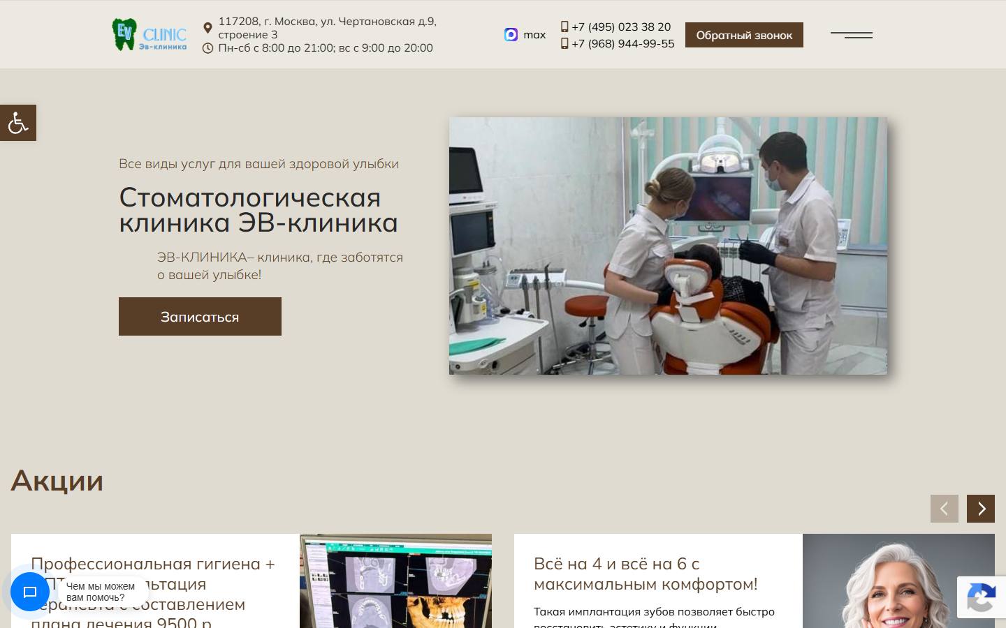 Главная страница сайта ЭВ-Клиника (evclinic.ru)