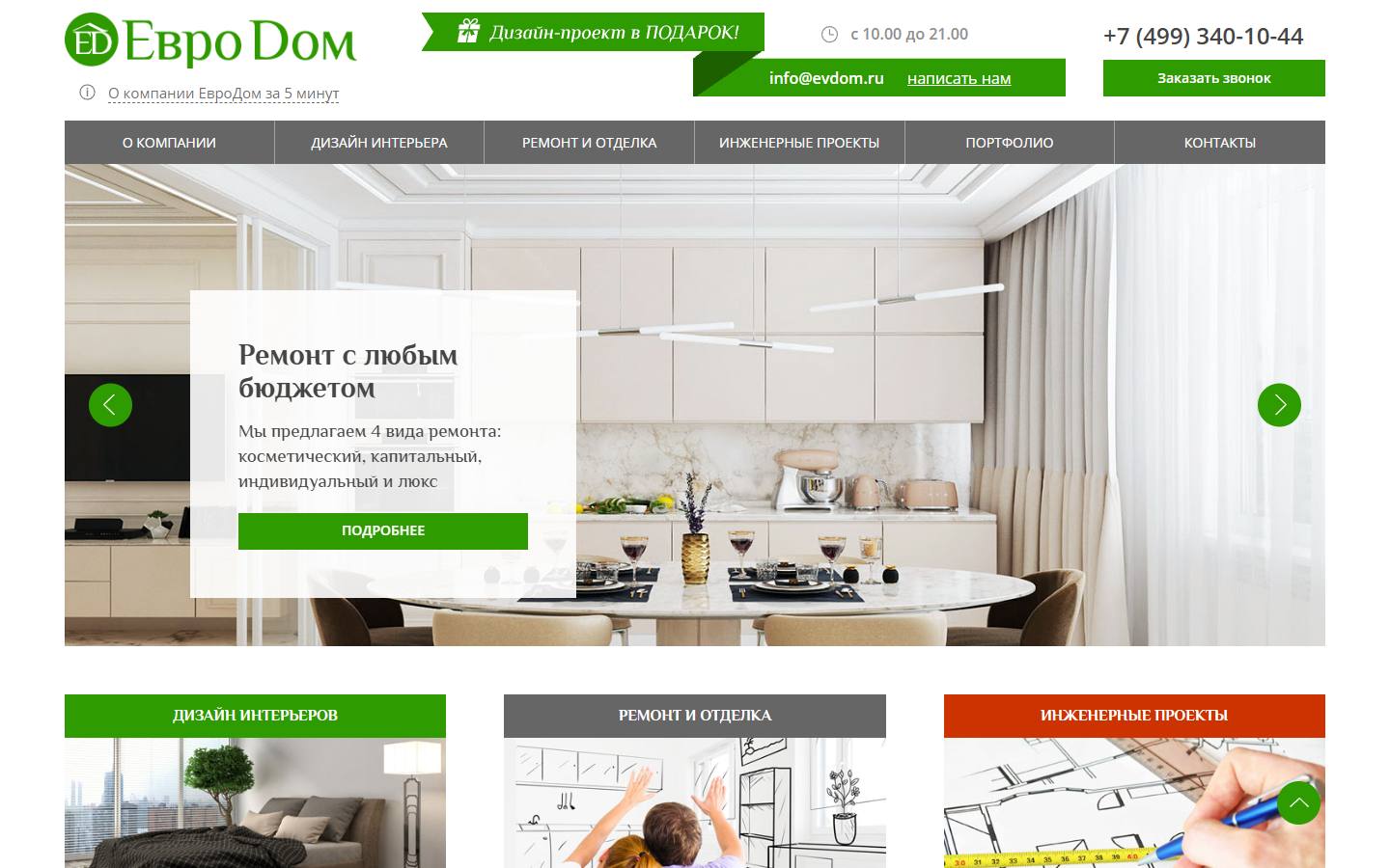 Главная страница сайта ЕвроДом (evdom.ru)