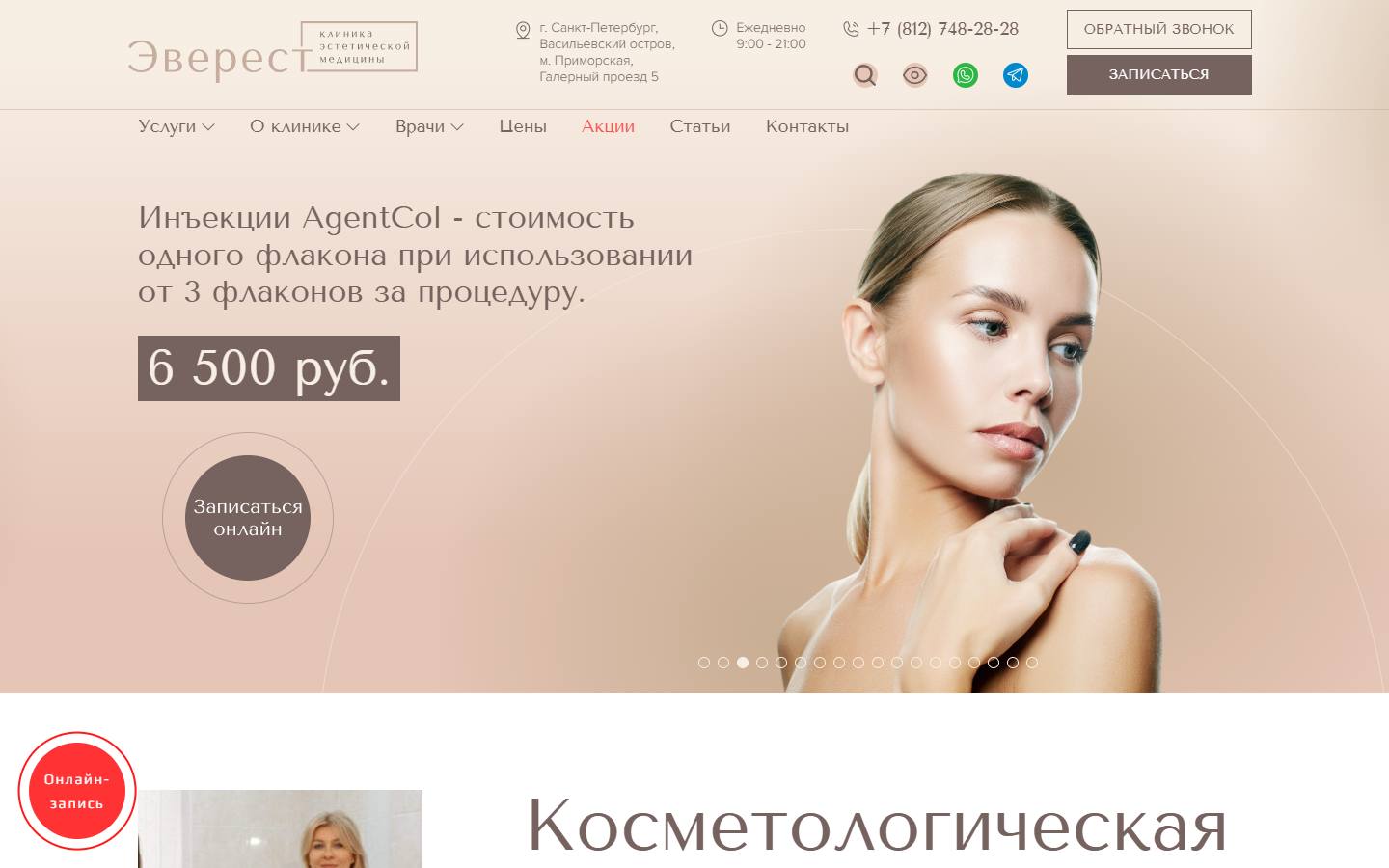 Главная страница сайта Эверест (everestcosmetic.ru)