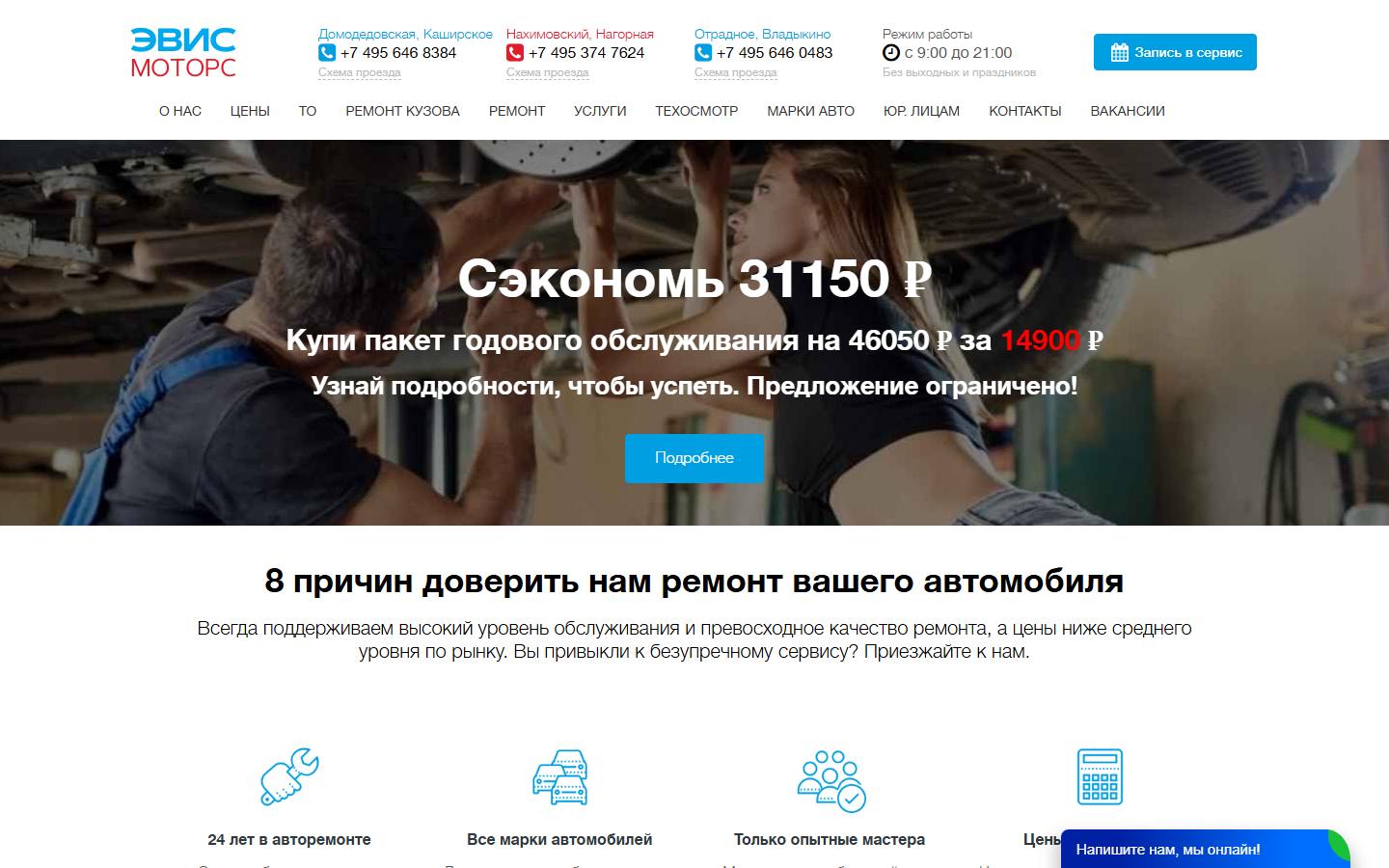 Главная страница сайта Эвис-Моторс (evis-motors.ru)