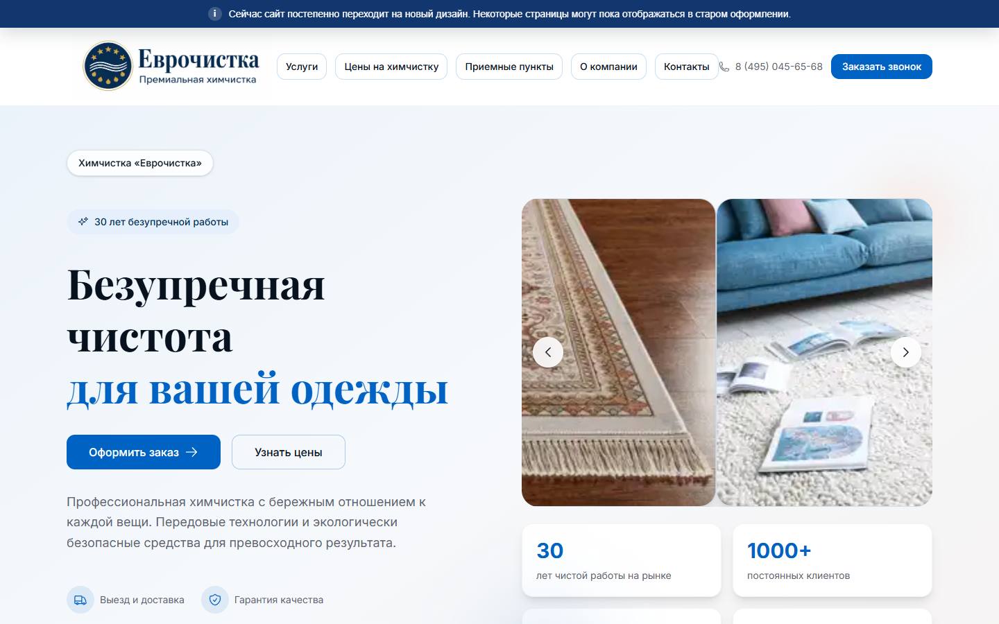 Главная страница сайта Еврочистка (evrochistka.ru)