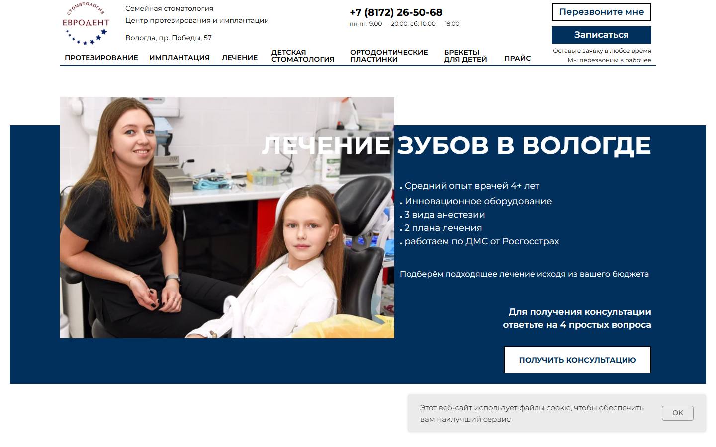 Главная страница сайта Евродент (evrodents.ru)