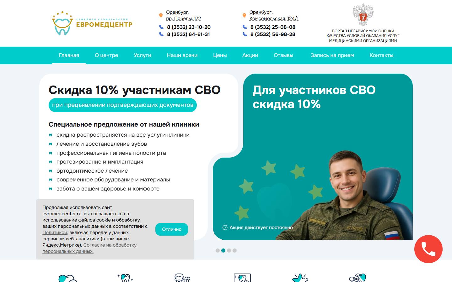 Главная страница сайта Евромедцентр (evromedcenter.ru)