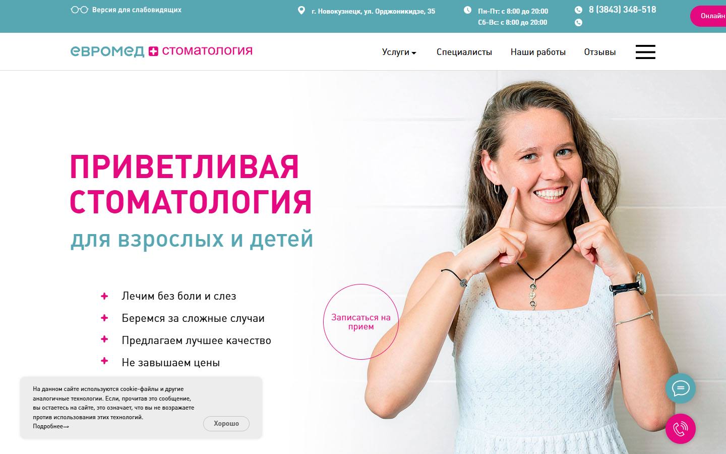 Главная страница сайта Стоматология Евромед (evromedstom.ru)