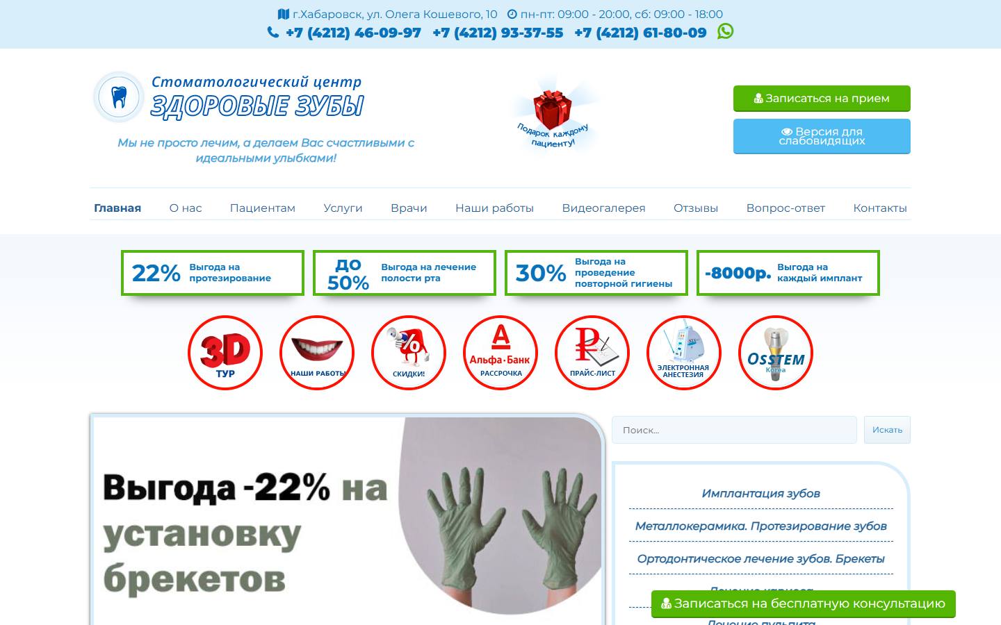 Главная страница сайта Здоровые зубы (evrostom27.ru)