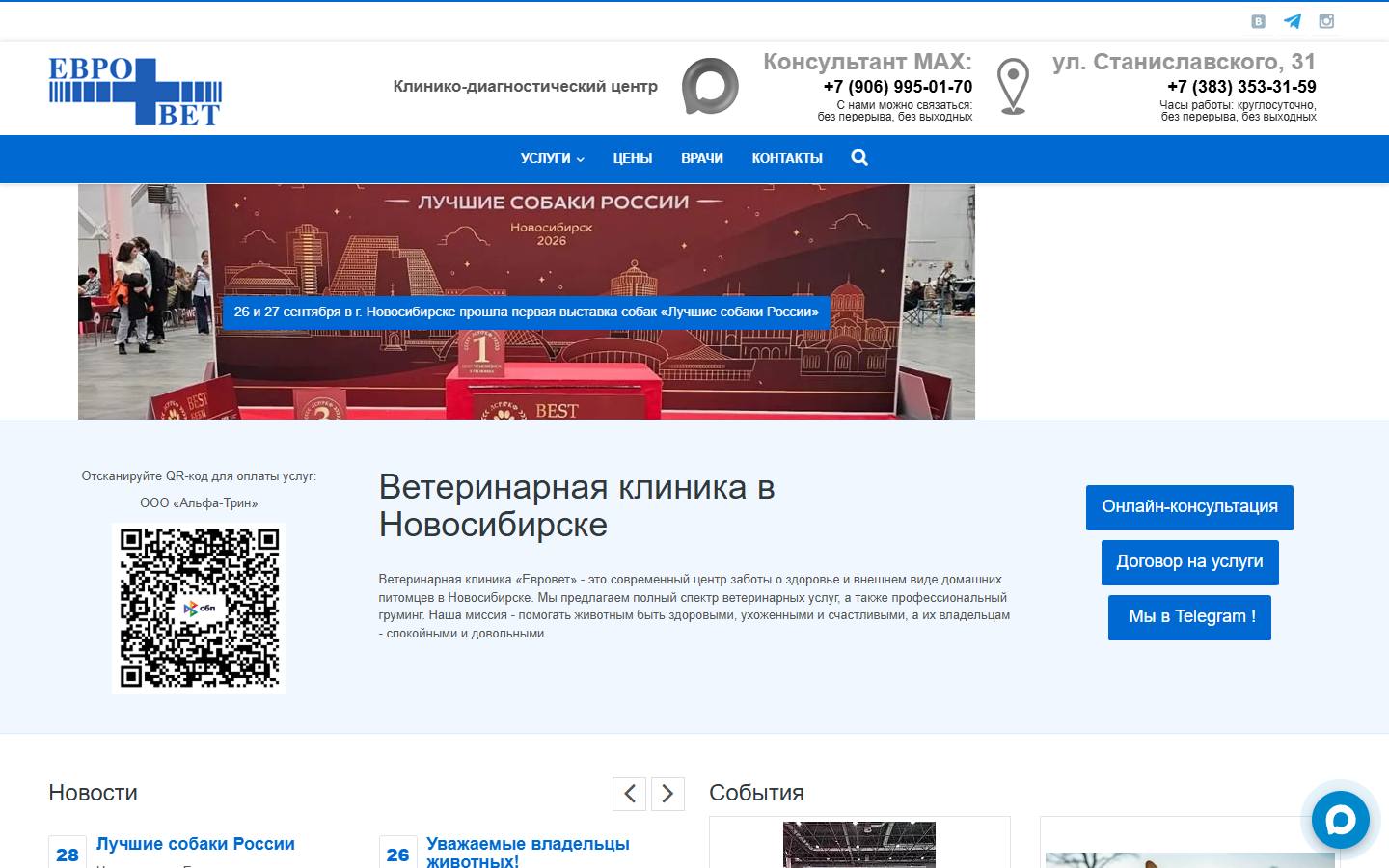 Главная страница сайта Евровет (evrovet.su)