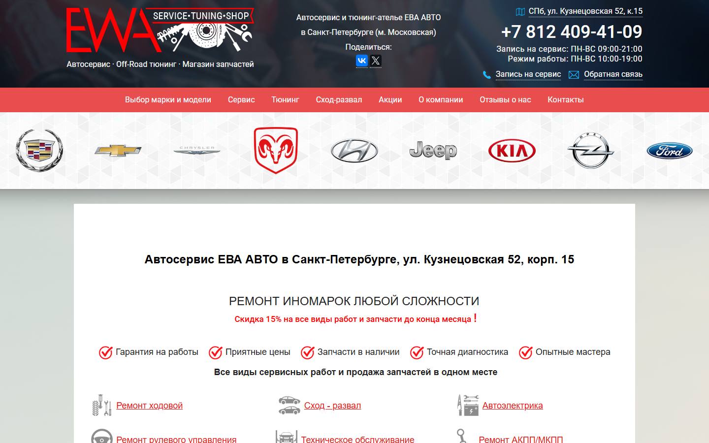 Главная страница сайта Ева Авто (ewauto.ru)