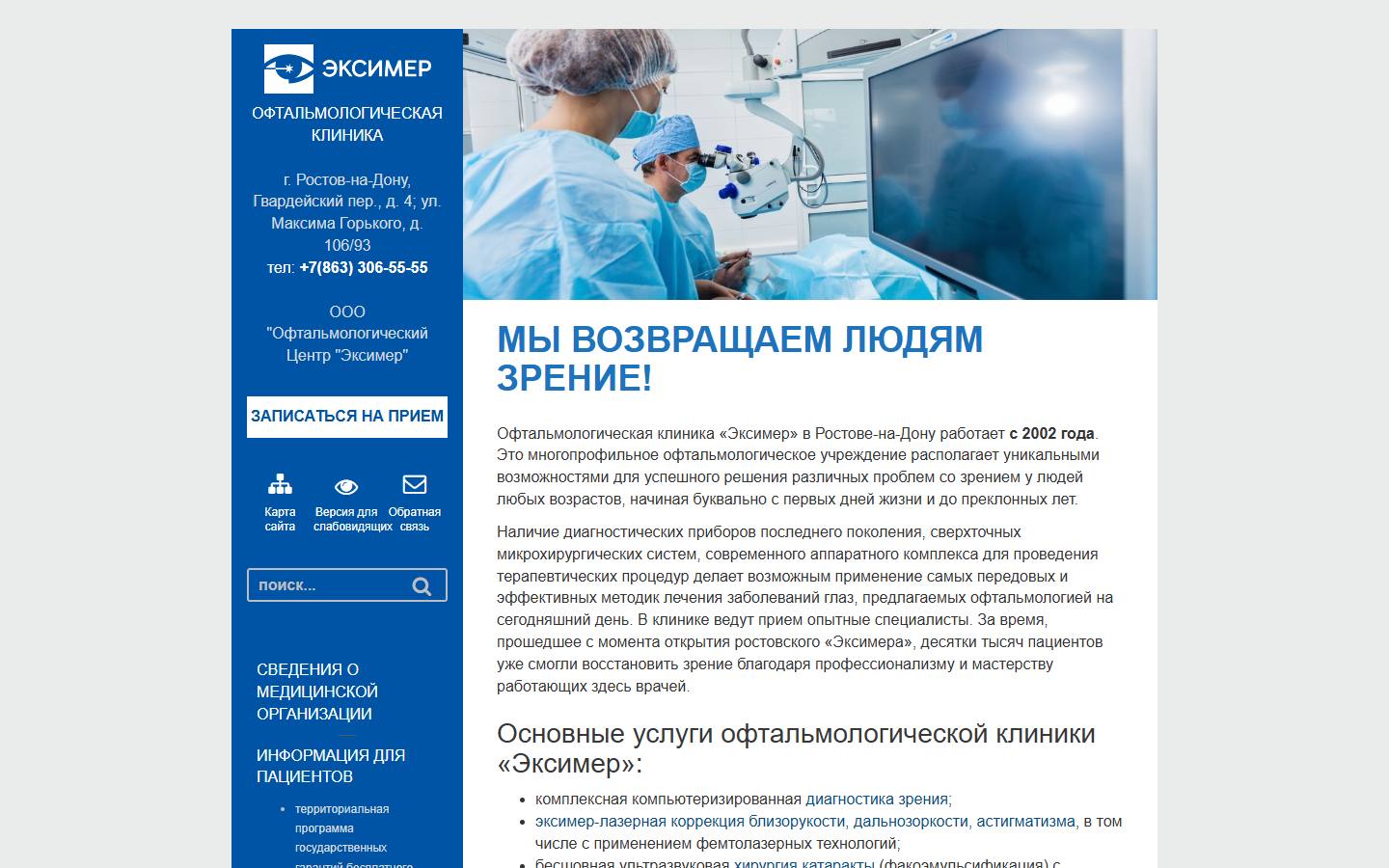 Главная страница сайта Эксимер (excimer-rnd.ru)