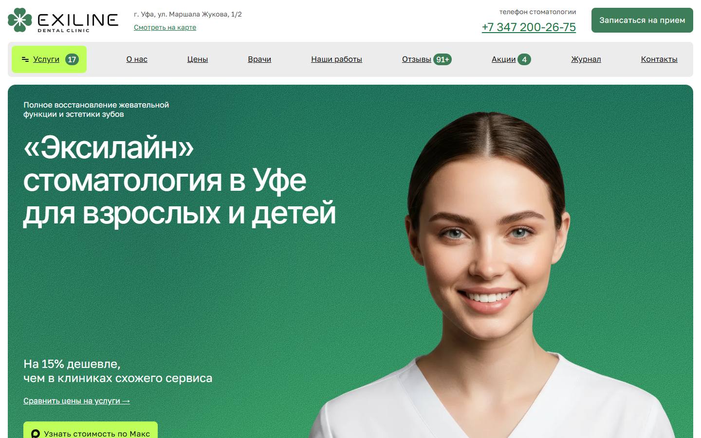 Главная страница сайта Exiline (exiline.ru)