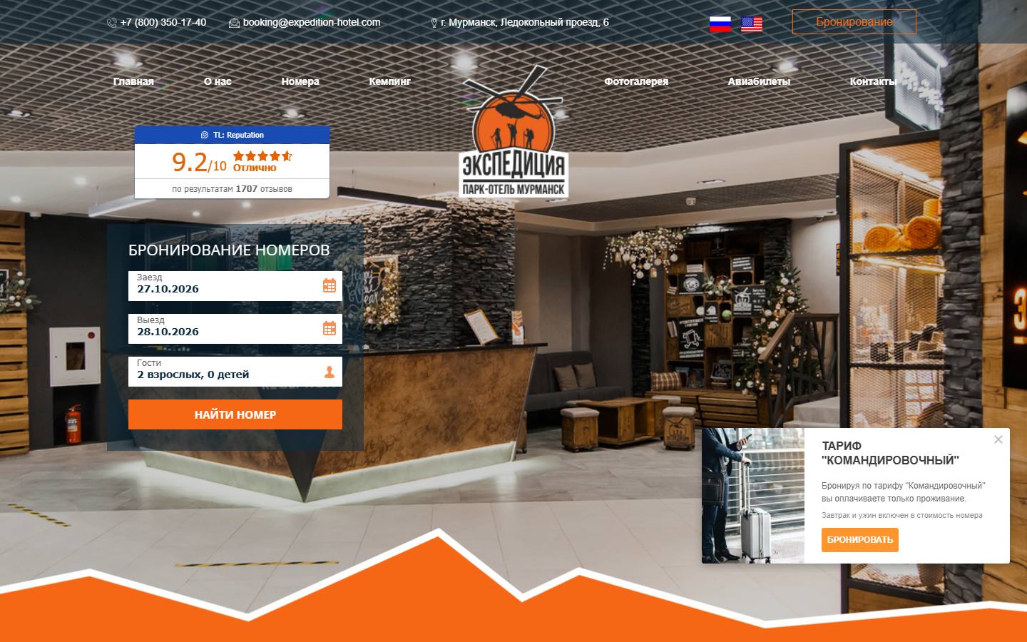 Главная страница сайта Парк-отель «Экспедиция» (expedition-hotel.com)