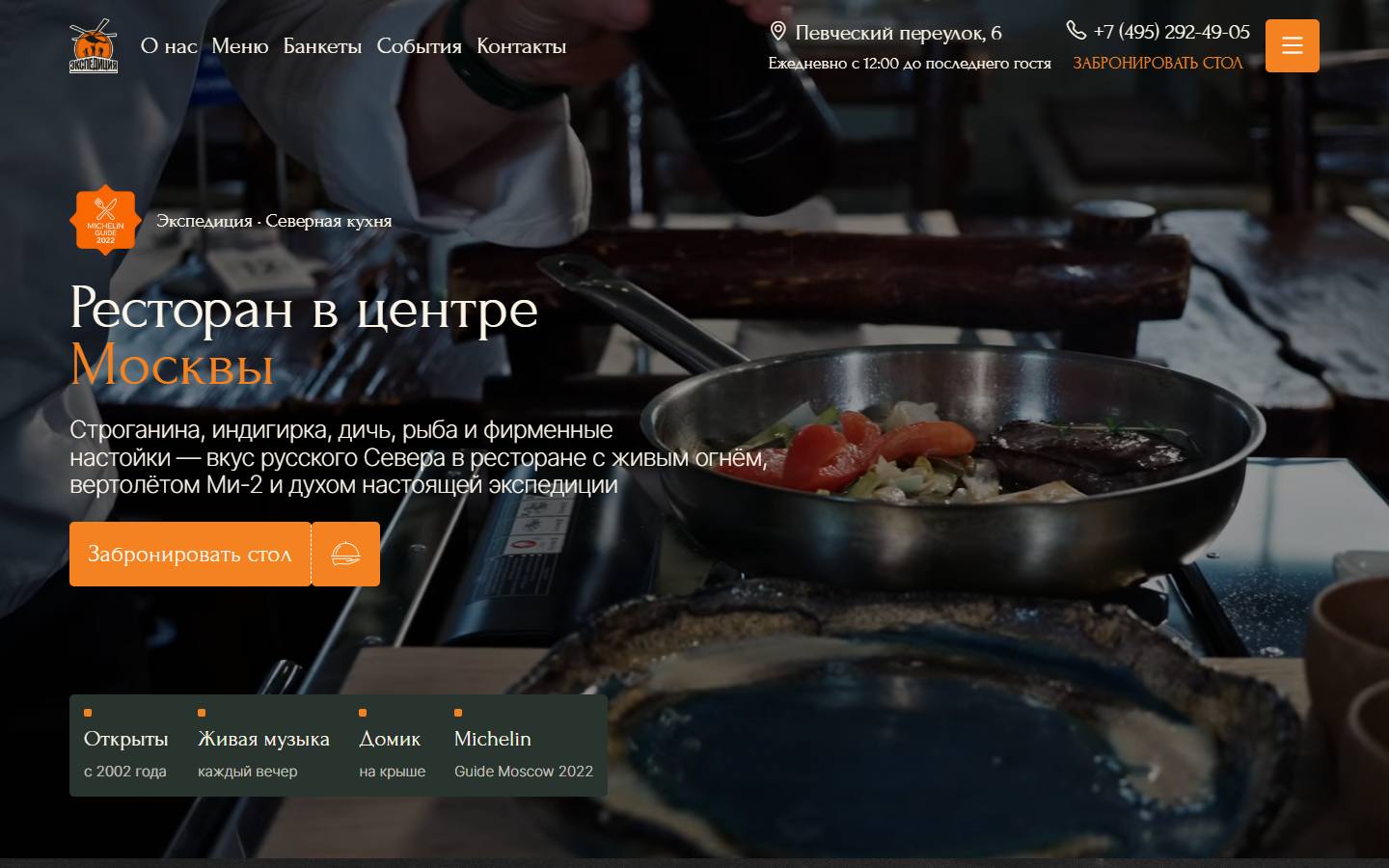 Главная страница сайта Экспедиция (expedition.rest)