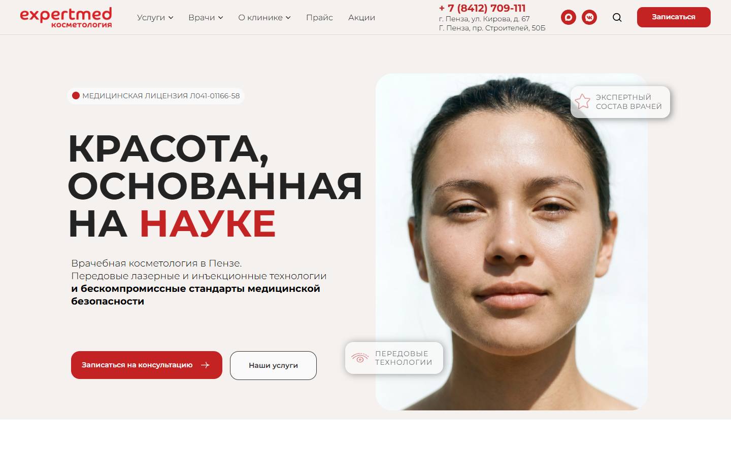 Главная страница сайта Экспертмед (expertmed.beauty)