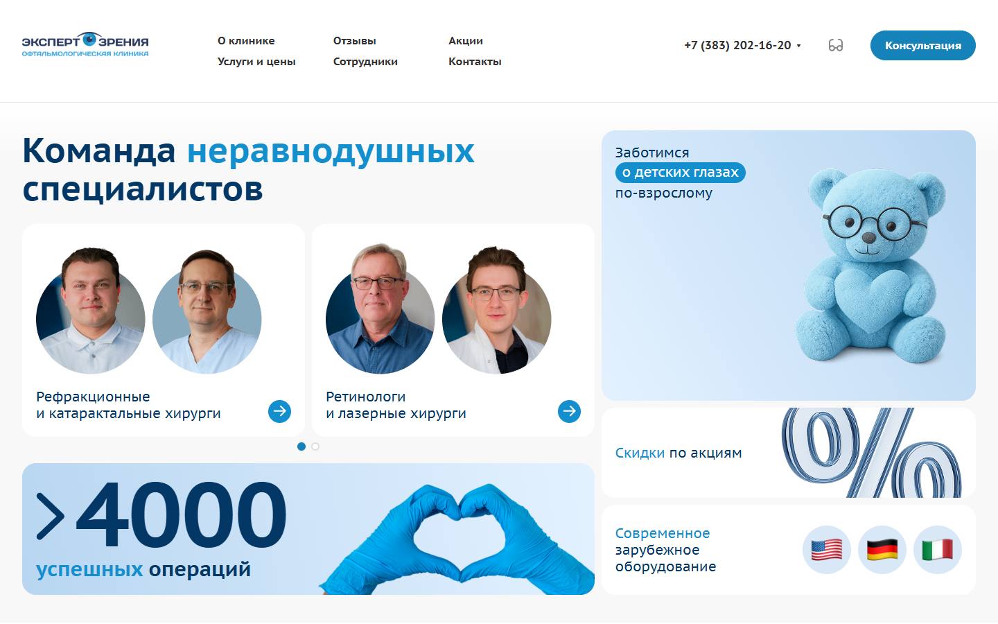 Главная страница сайта Эксперт Зрения (expertzrenia.ru)