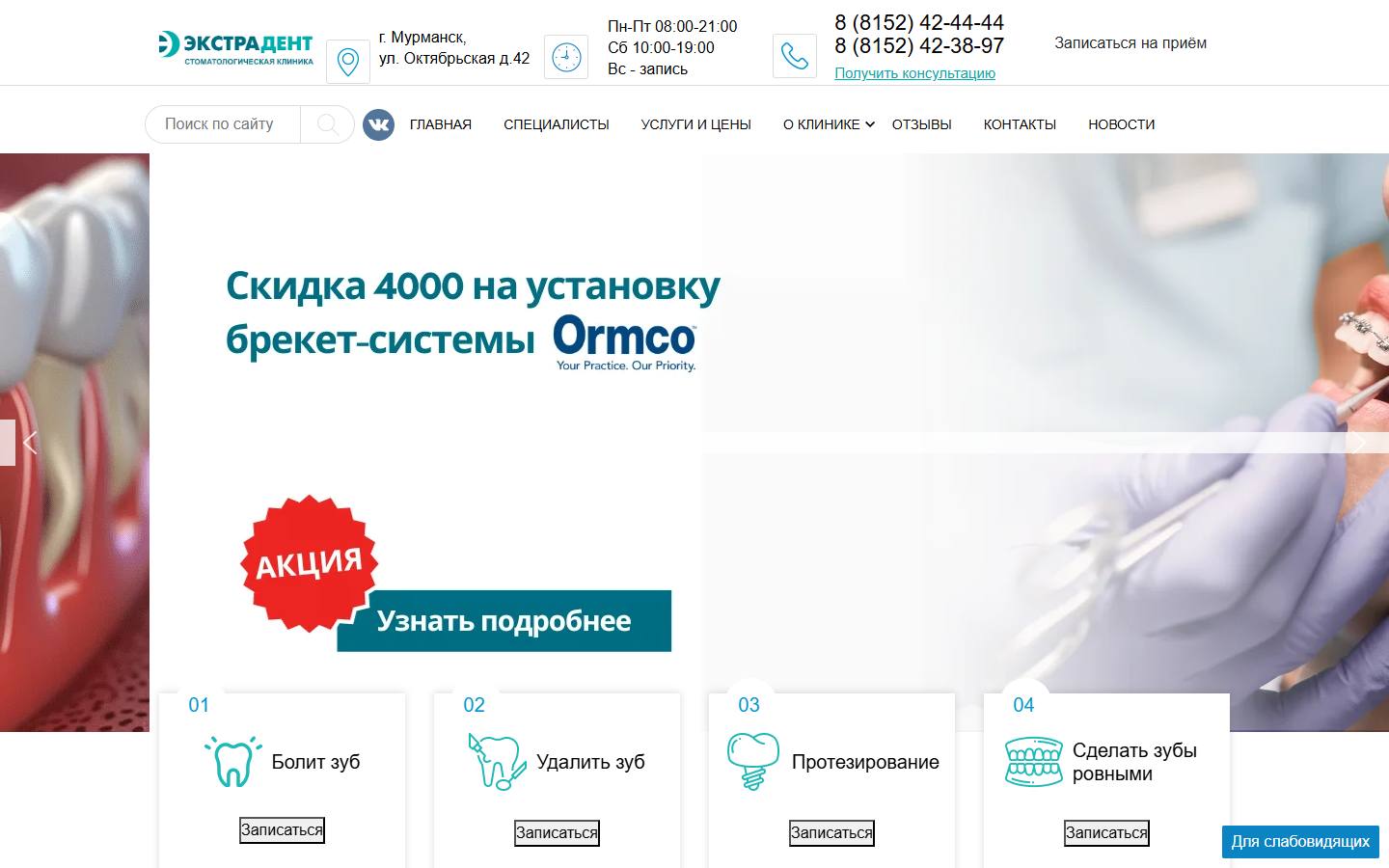Главная страница сайта Экстрадент (extradent-stom.ru)