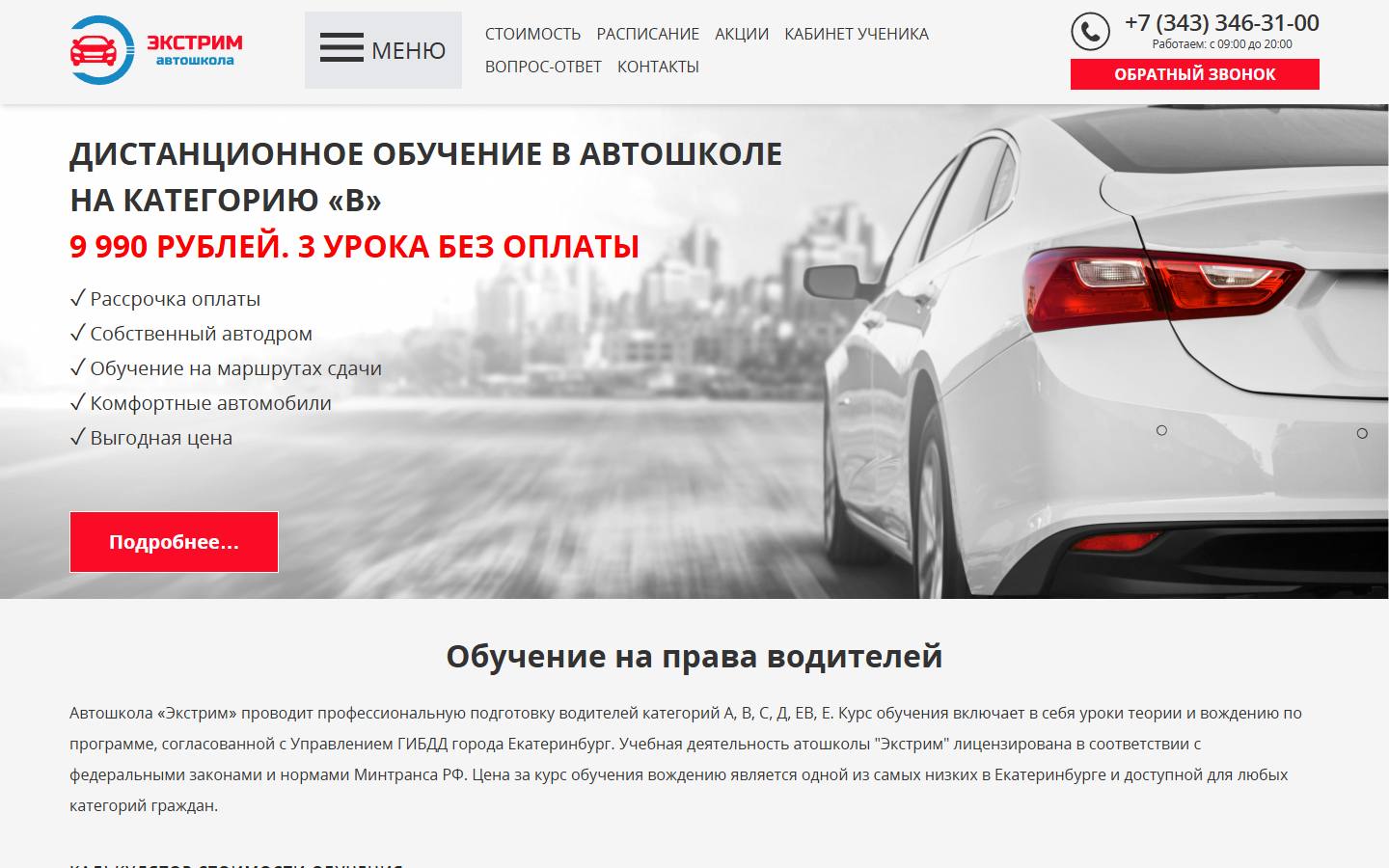 Главная страница сайта Экстрим (extrimavto.ru)