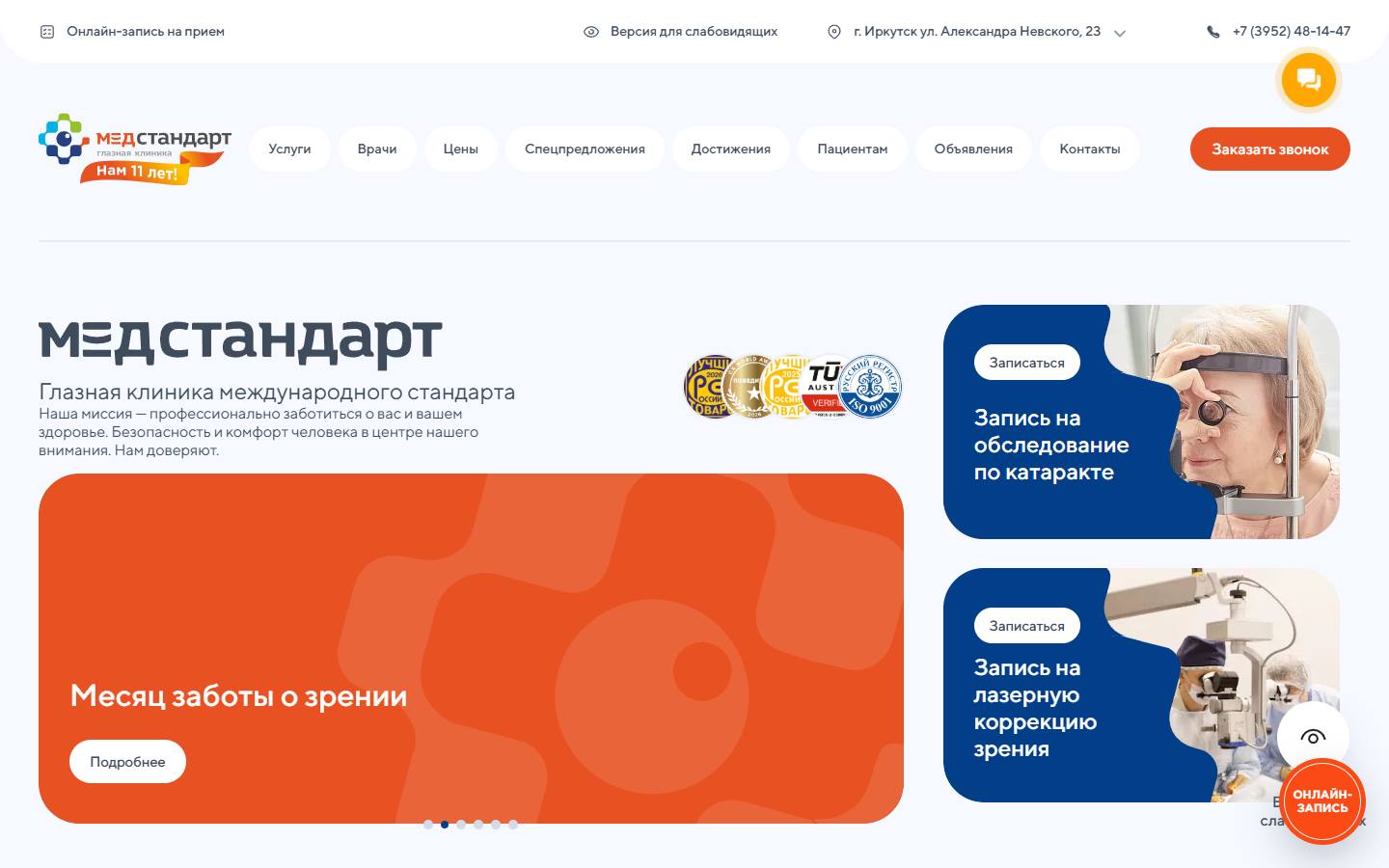 Главная страница сайта МедСтандарт Оптика (eye-med.ru)