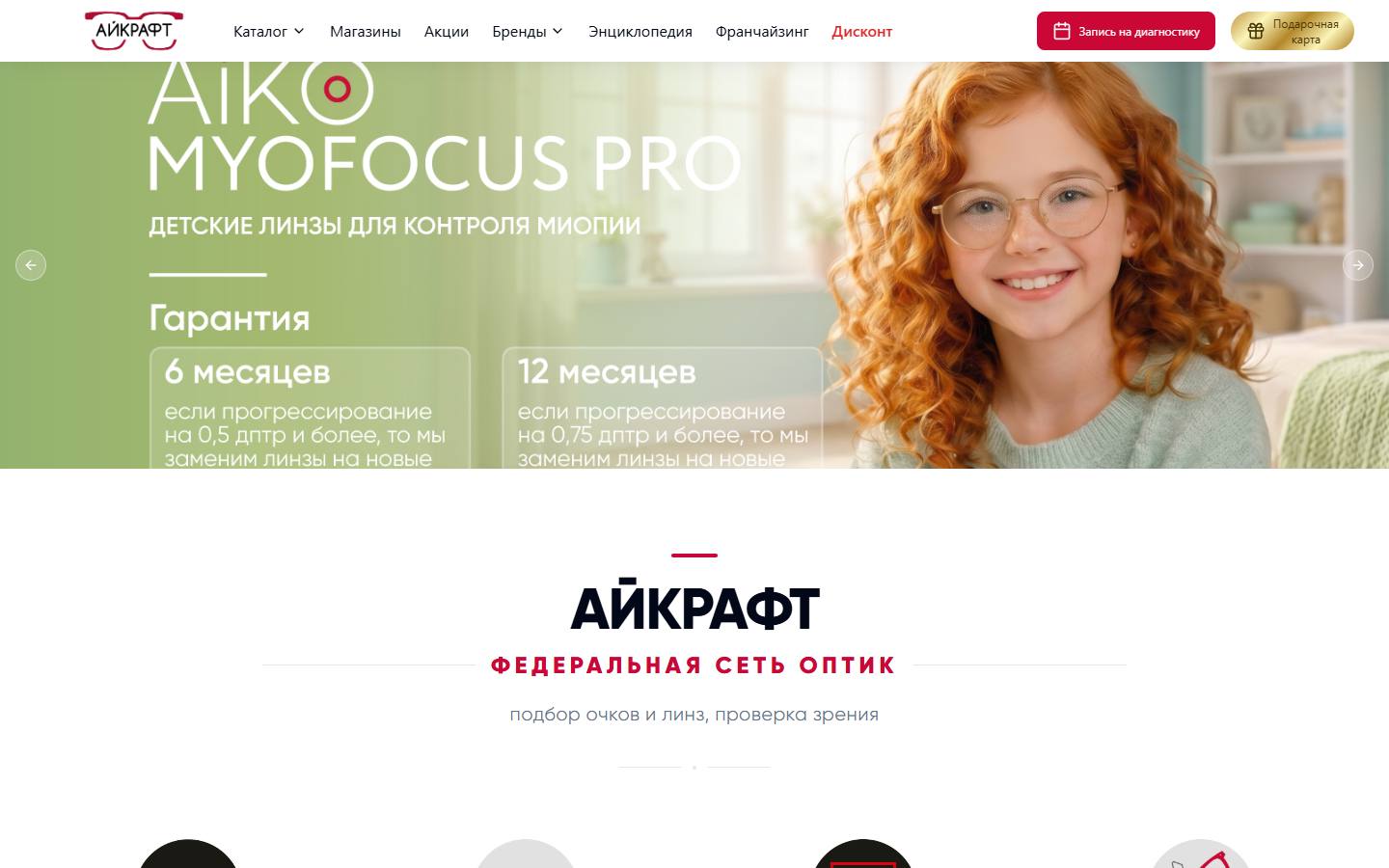 Главная страница сайта Айкрафт (eyekraft.ru)