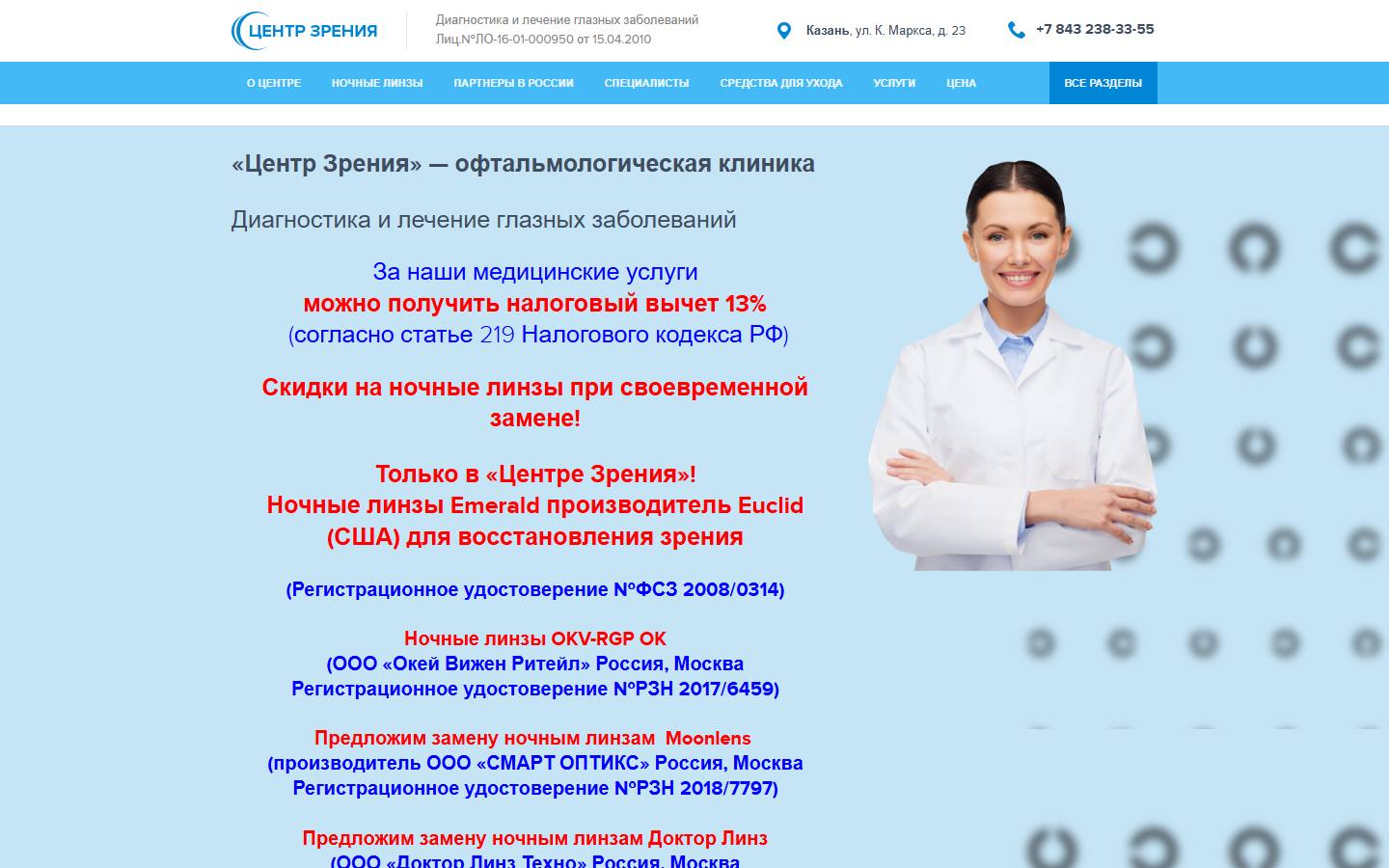 Главная страница сайта Центр зрения (eyesight.ru)