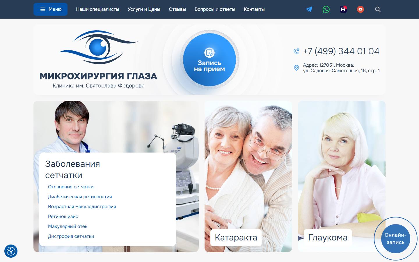 Главная страница сайта Клиника им. Святослава Фёдорова (eyesurgerycenter.ru)