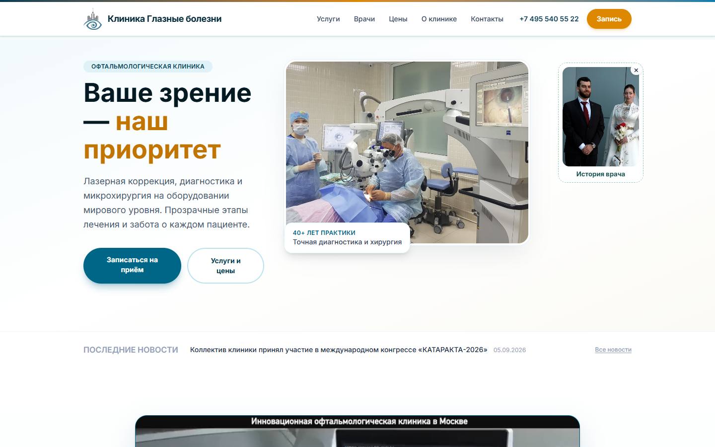Главная страница сайта Клиника Глазные болезни (eyeworld.ru)