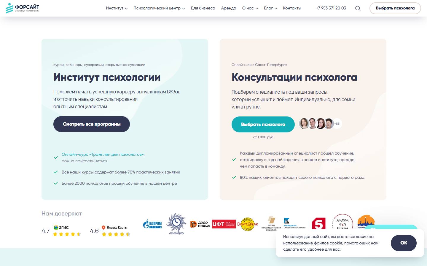 Главная страница сайта Форсайт (f-ps.ru)