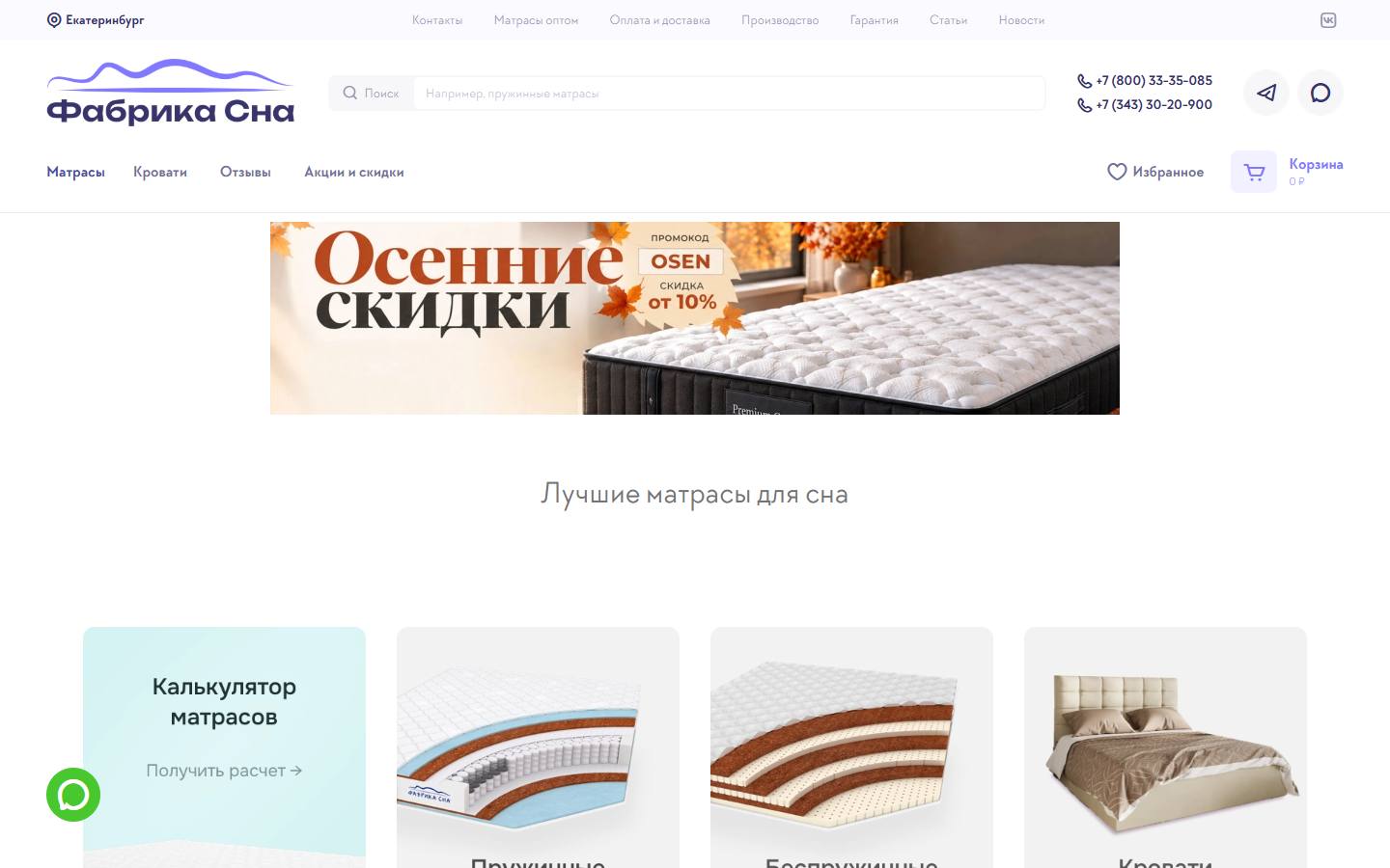 Главная страница сайта Фабрика Сна (f-sleep.ru)
