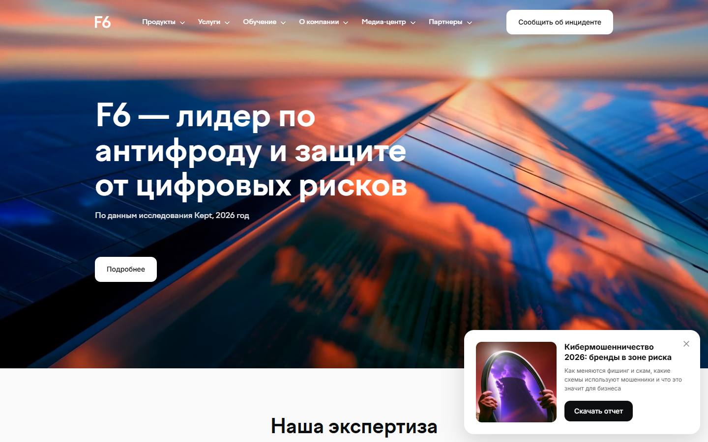 Главная страница сайта F6 (f6.ru)