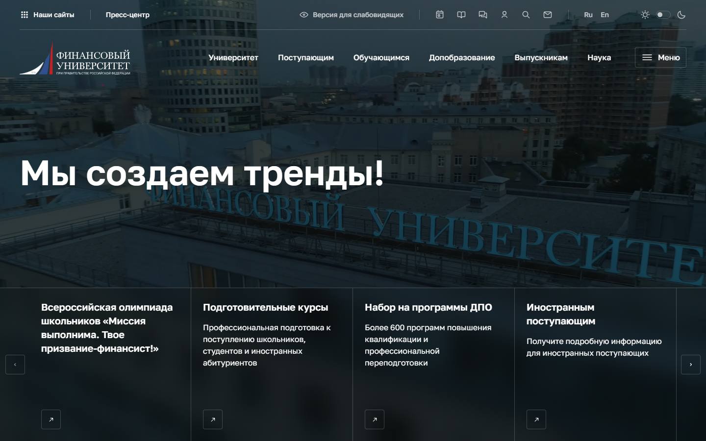Главная страница сайта Финансовый университет (fa.ru)