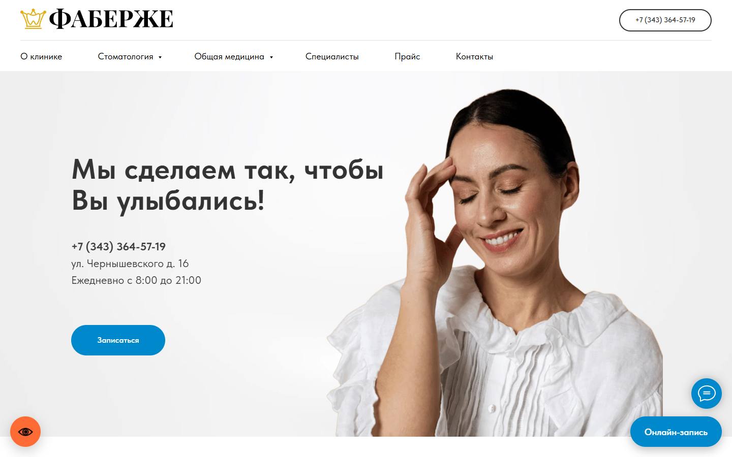 Главная страница сайта Фаберже (fabergedent.ru)