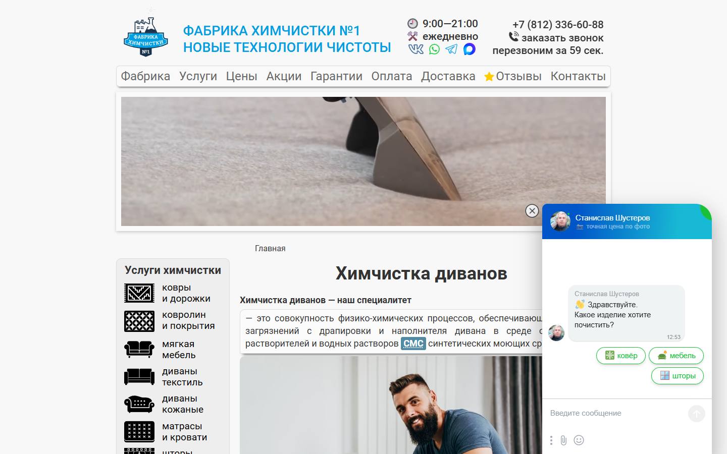 Главная страница сайта Фабрика Химчистки № 1 (fabrika-himchistki.ru)