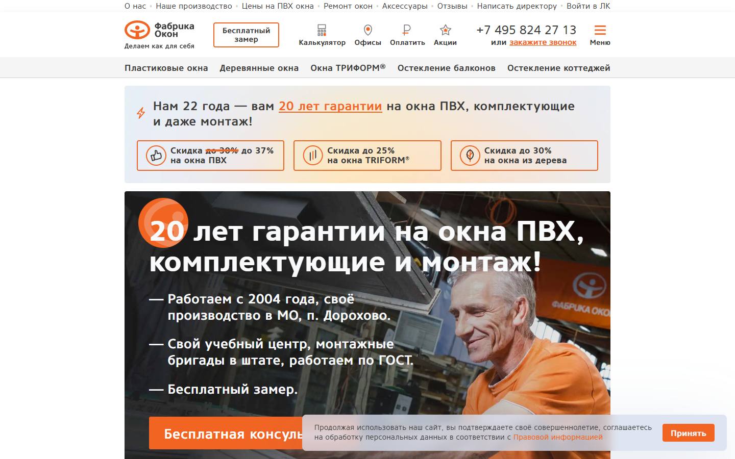 Главная страница сайта Фабрика Окон (fabrikaokon.ru)
