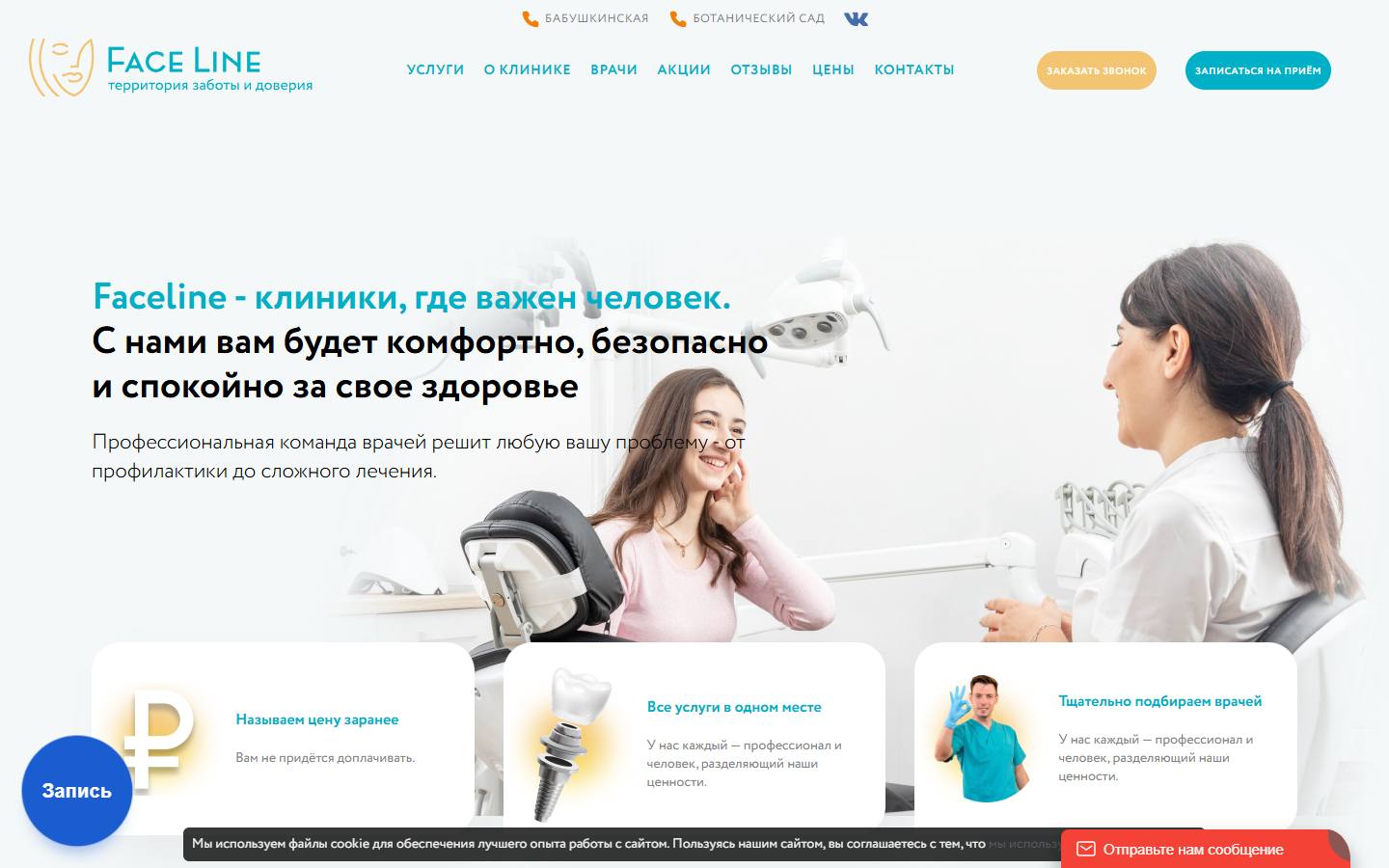Главная страница сайта Faceline (faceline-clinic.ru)