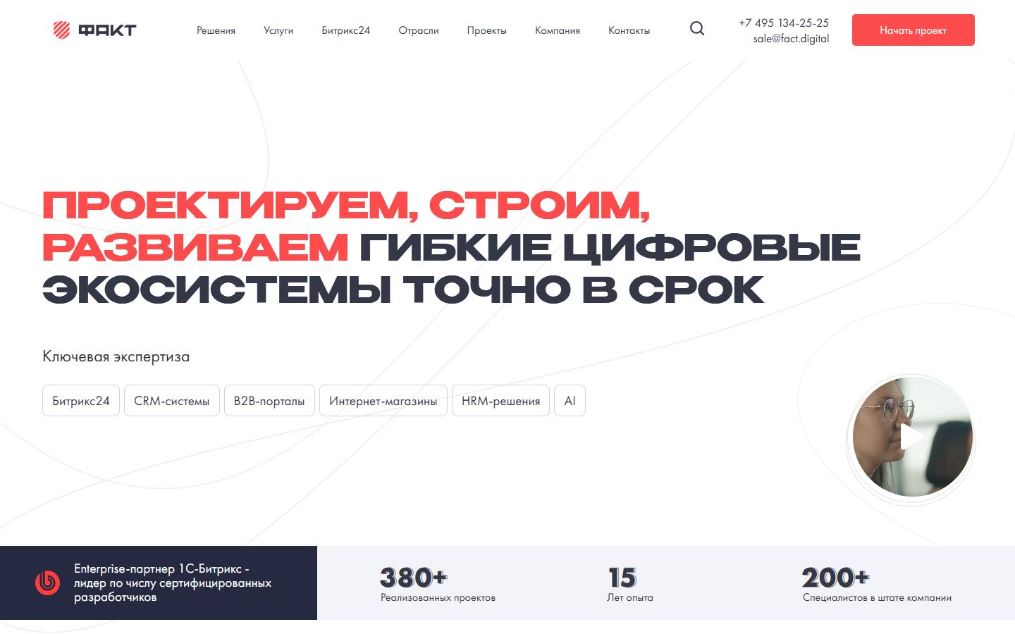 Главная страница сайта Факт (fact.digital)