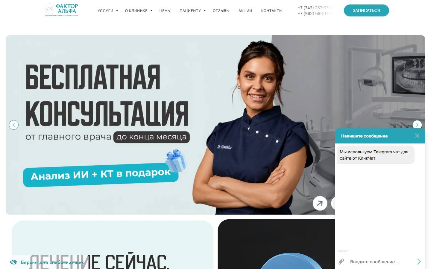 Главная страница сайта Фактор Альфа (factor-alfa.ru)