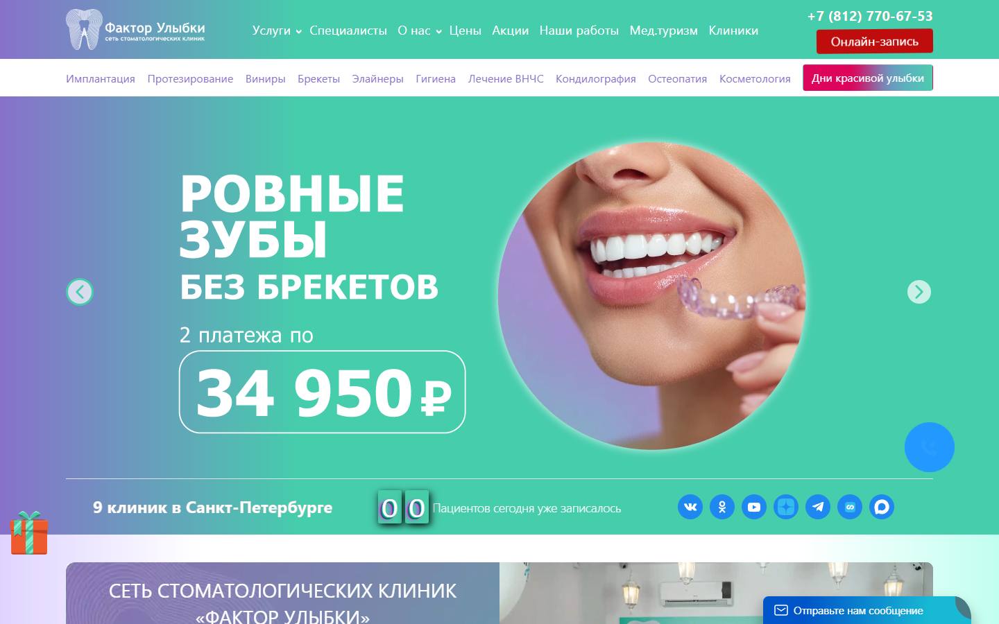 Главная страница сайта Фактор улыбки (factorsmile.ru)
